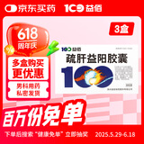 [益佰] 疏肝益阳胶囊0.25g*36粒/盒*3盒装