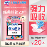 苏菲弹力贴身日用卫生巾23cm34片瞬吸透气姨妈巾京东自营官方旗舰