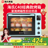 海氏（Hauswirt）C40电烤箱家用入门多功能热风循环40升海氏烤箱大容量40L C40蓝色 40L