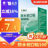 云南白药泰邦防水创口贴  轻巧透气皮外伤擦伤创可贴防磨脚贴 100片