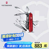 维氏瑞士军刀电脑大师39项多功能水果刀刀折叠刀红色1.7775.T