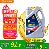 昆仑（KunLun）中国石油京保养 全合成机油 汽机油 汽车保养 5W-30 SP 4L