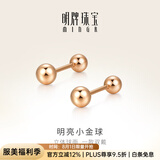 明牌珠宝18K金彩金玫瑰金耳饰明亮小金球耳钉送礼女CSH0307定价 18K金耳饰 约0.80-0.84克