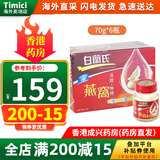 白兰氏原装进口白兰氏BRAND'S即食燕窝 孕妇中老年人营养滋补品年货送礼 無糖燕窩70g*6瓶（一盒装