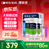 拜耳（BAYER）血糖仪进口家用血糖试纸 适用拜安进 优安进(150片试纸+低痛针头)