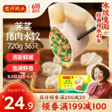 湾仔码头荠菜猪肉水饺720g36只早餐食品速食半成品面点速冻饺子