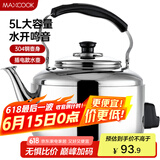 美厨（maxcook）电水壶 304不锈钢烧水壶 5L加厚中式鸣音 防干烧TB-Z24