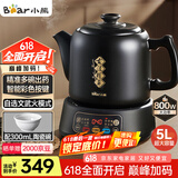 小熊（Bear）煎药壶 中药壶 中药锅 熬药电砂锅 养生壶中药煲5升大容量分体式陶瓷全自动智能家用 JYH-H50U1