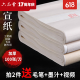 六品堂半生半熟宣纸批发100张书法专用纸作品纸创作纸国画工笔画初学者生宣纸熟宣写毛笔字四尺三尺六尺 经典款-熟宣（四尺对开35*138cm100张）