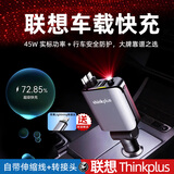 thinkplus联想车载充电器超级快充一拖三点烟器车充转换器苹果华为小米安卓手机充电器低温快充套装伸缩线 AT201-45W星空灯车载充电器