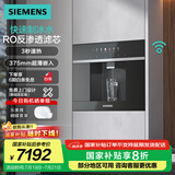 西门子（SIEMENS） 【水玲珑500Pro】N5C嵌入式反渗透家用直饮机 智能超薄嵌饮机 快速制冷冰水 支持国家补贴 WS5054BC1C