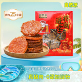 自然派金钱肉脯蜜汁味200g/盒（约25小包）猪肉脯肉干休闲办公室零食