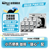 OATLY噢麦力 咖啡大师燕麦奶 咖啡伴侣植物蛋白谷物 250ml*6礼盒