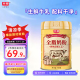 光明全脂奶粉成人中老年奶粉高钙奶粉700g 牛奶粉