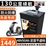 BRIFULLXU电动车电池大容量锂电池60v外卖三轮车磷酸铁锂电动摩托车专用款 铁锂48v50ah 【100-130KM】 【汽车模块大单体】