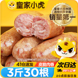 皇家小虎 火山石烤肠肉肠原味香肠热狗地道肠黑胡椒肉制品生鲜脆皮火腿肠 超值装|30根3斤(原味黑椒玉米）