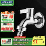 摩恩（MOEN）洗衣机水龙头 家用单冷4/6分通用可调节 耐用龙头9023