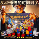 雷朗六一儿童节礼物魔术道具儿童玩具套装礼盒6-10-15岁男孩生日礼物