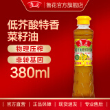 鲁花【鲁花直销】 鲁花 低芥酸特香菜籽油380ml*1  非转基因 物理压榨