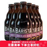 卡斯特巧克力啤酒比利时进口四料精酿啤酒 高度烈性世涛啤酒 卡尔斯特 330mL 6瓶 巧克力四料
