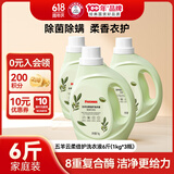 五羊云柔植萃柔护低泡洗衣液除螨除菌洗衣皂液 儿童洗衣液6斤整箱装