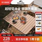 Naturehike挪客星简铝合金蛋卷桌超轻小便携式户外露营野餐折叠桌子桌椅装备 橡木色/中号【86X60X44cm】