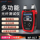 精明鼠NF-916 光功率计 高精度光功率红光一体机光纤网线测线仪检测仪水晶头故障测试 NF-917【10波长光功率，红光功能】