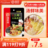海底捞 火锅底料 上汤三鲜100g一人食火锅底料 麻辣烫香锅冒菜干锅串串