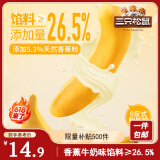 三只松鼠香蕉面包400g 夹心吐司手撕面包休闲零食办公室营养早餐代餐