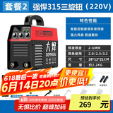 大焊电焊机220v 家用单电压ZX7-315手提式工业焊机全套配齐直流电焊机 全套6米线【315智能数显小霸王