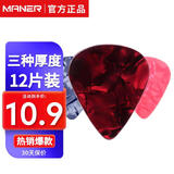 曼尔乐器盒装拨片14片装 0.46 0.71 0.81各4片吉他扫弦拨片速弹分解拨片 0.46+0.71+0.96各3+盒（共12片）