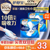 护舒宝进口新液体卫生巾姨妈巾日用夜用超薄透气无感保护 【轻薄日用】一次量 240mm 20片