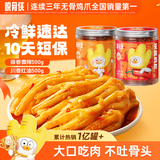 脱骨侠酸辣无骨鸡爪去骨泡椒凤爪网红小吃零食虎皮鸡脚筋解馋休闲食品 （蒜香微辣+川香红油）500g*2