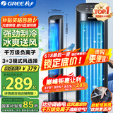 格力（GREE）【负离子+强冷空调扇】制冷空调扇强力制冷风扇家用水冷风机客厅加湿冷风机制冷电风扇KS-04X60Dg