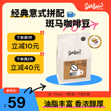 Seesaw 斑马意式拼配咖啡豆200g/包 经典意式醇苦风味口粮豆