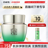 百雀羚【直播专属】肌初赋活修护眼霜15g抗皱紧致淡化细纹520送女友