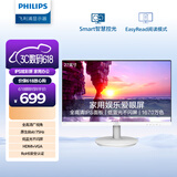 飞利浦 27英寸 IPS屏全高清75Hz 窄边框低蓝光 HDMI/VGA 网课学习办公显示器 白色电脑娱乐显示屏 271V8W