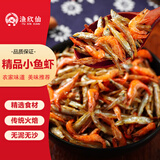 渔欣仙小鱼小虾干货250g 小鱼虾干鱼仔虾仁农家自制自晒水产湖南特产