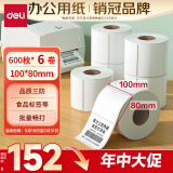 得力（deli）100*80mm 600张*6卷 珊瑚海三防热敏标签纸 快递面单打印纸ZG102【适配4寸标签机888B等】