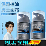 冰菊（Bing Ju）男士面霜控油保湿 擦脸油四季护脸润护肤品青少年学生脸霜清爽 50g*1瓶