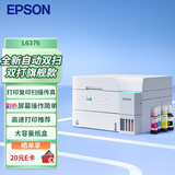 爱普生（EPSON）L6376 A4彩色商用墨仓式打印机一体机高速款打印/复印/自动双面打印连续扫描（上门安装+3年上门)