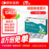 宅小宠硫酸新霉素片宠物肠道感染狗肠胃炎呕吐猫拉肚子止泻抗菌消炎