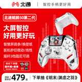 北通鲲鹏50第二代智控无线游戏手柄xbox手机switch2电脑PC电视steam震动NS原神刺客信条 云翼白