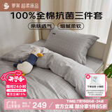 罗莱家纺100%纯棉抗菌三/四件套床上用品 150*215cmJDear京东定制款