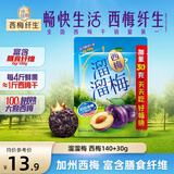 溜溜梅西梅 膳食纤维西梅干孕妇儿童解馋办公室健康休闲零食170g/袋