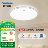 松下（Panasonic）全光谱LED护眼吸顶灯客厅卧室灯具书房灯具可调光厨房圆灯 36W-全光谱 银边素白HHXN4038L