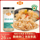 金唐有机白玉木耳145g 肉厚无根干木耳东北特产山珍干货 凉拌火锅食材