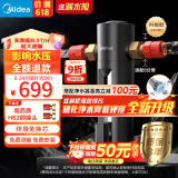 美的（Midea）高端款家用防爆前置过滤器超8.5T/h大水量反冲洗全屋免换芯非直饮自来水管道净水器QZBW20S-24 Pro