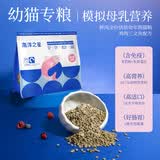 海洋之星烘焙猫粮幼猫专用粮美毛全价羊奶粉鲜肉粮1.5kg
