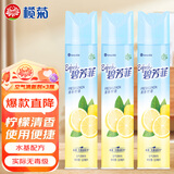 榄菊碧芳菲空气清新剂喷雾320ml*3瓶厕所卧室车用除味芳香剂